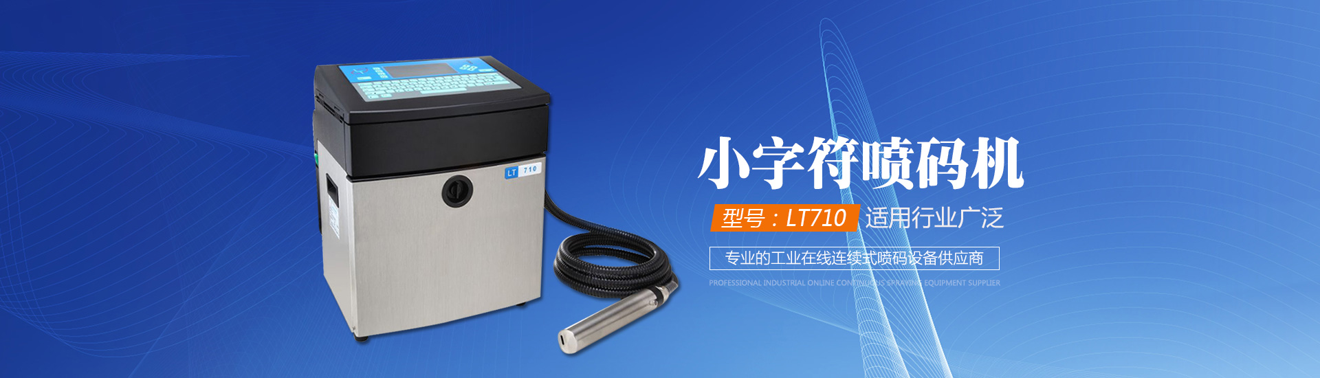 長沙領(lǐng)達電子科技有限公司_長沙連續(xù)式噴碼設備供應|大字符噴碼機圖供應|激光噴碼機供應|長沙噴碼設備哪家好